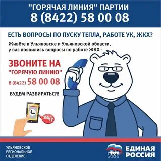 Телефон горячей линии жкх по московской