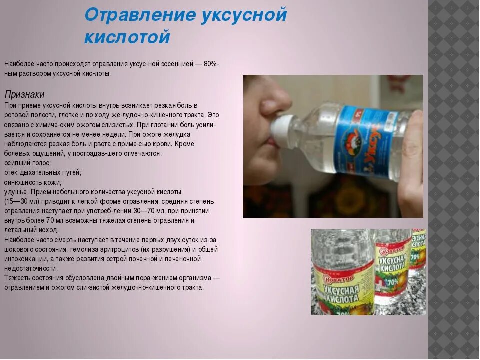 Как исправить уксус. При отравлении уксусной кислотой. отравление уксусной кислотой симптомы. отравление уксусной эссенцией. отравление уксусной эссенцией первая.