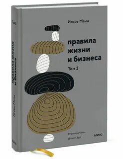 Правила жизни читать