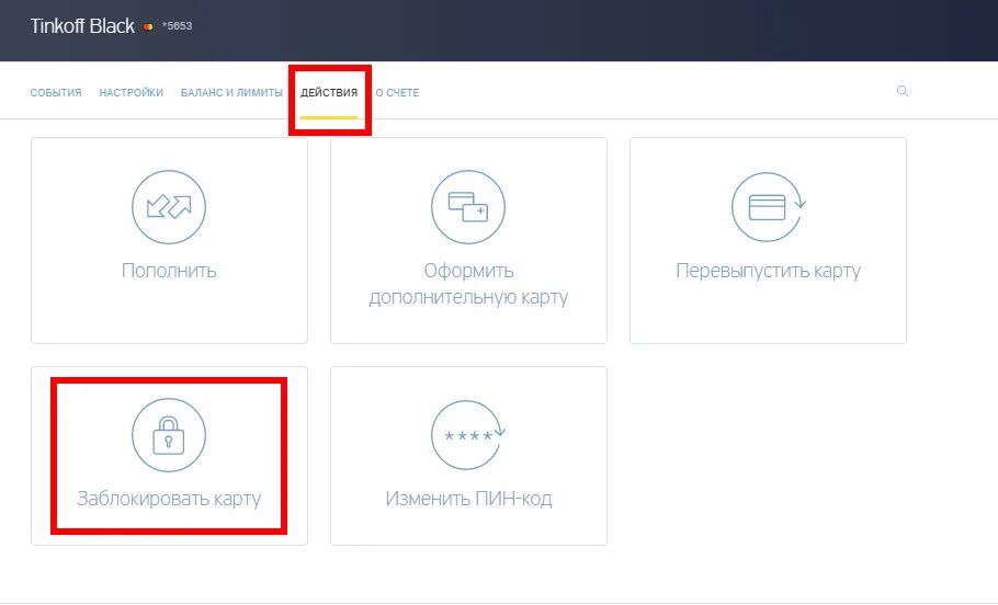 Карта заблокирована тинькофф. Тинькофф блокировка личного кабинета. Заблокировать карту тинькофф через приложение. Тинькофф банк заблокировать карту.