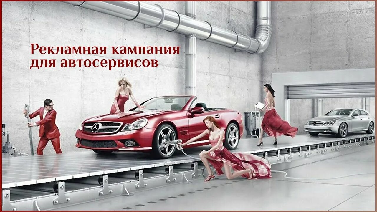 Креативная реклама автомобилей. Креативные рекламные кампании. Креативная реклама Mercedes. Креативная реклама на авто. Рекламный ролик рекламного агентства