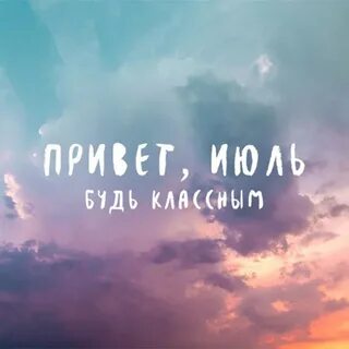 Привет есть мечта