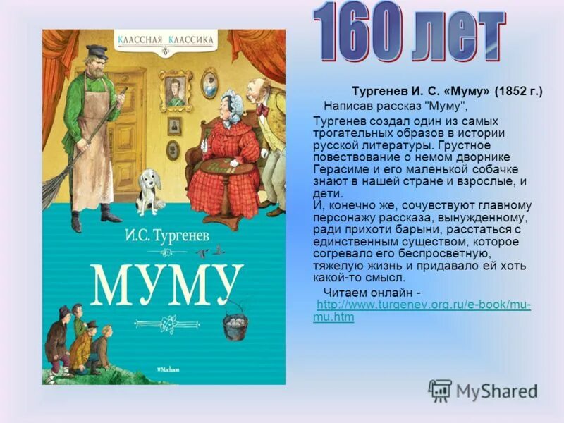 Произведение первого и пятого. Произведение Муму Тургенев. Рассказ Муму Тургенев. Краткий пересказ Муму.