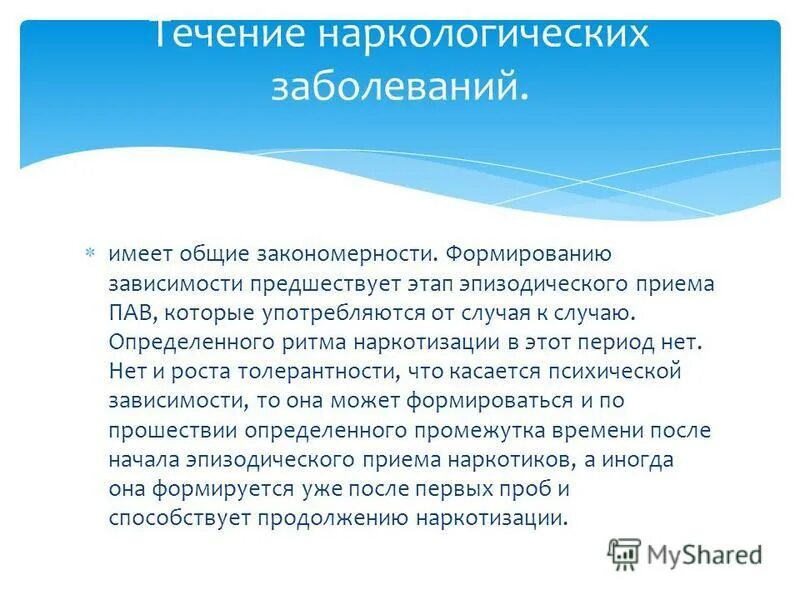 Рост толерантности пав