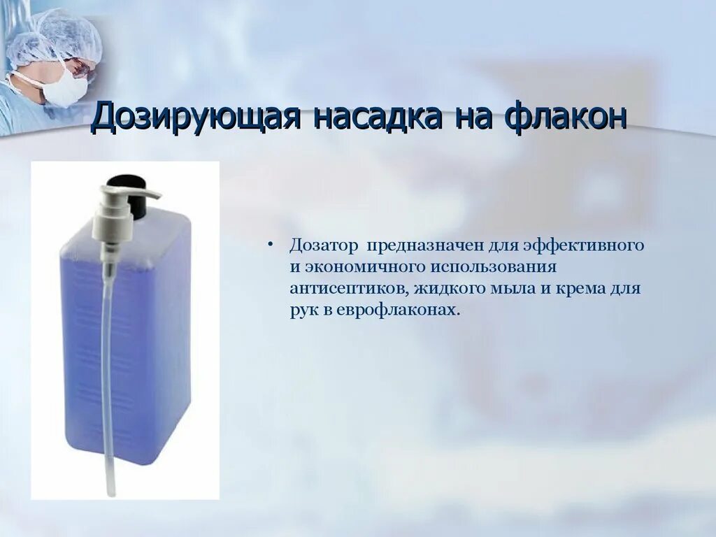 Обработка рук хирурга и операционного поля. Способы обработки рук и операционного поля. способы обработки рук хирурга и операционного поля. современные средства для обработки рук хирурга. современные способы обработки рук хирурга и операционного поля..