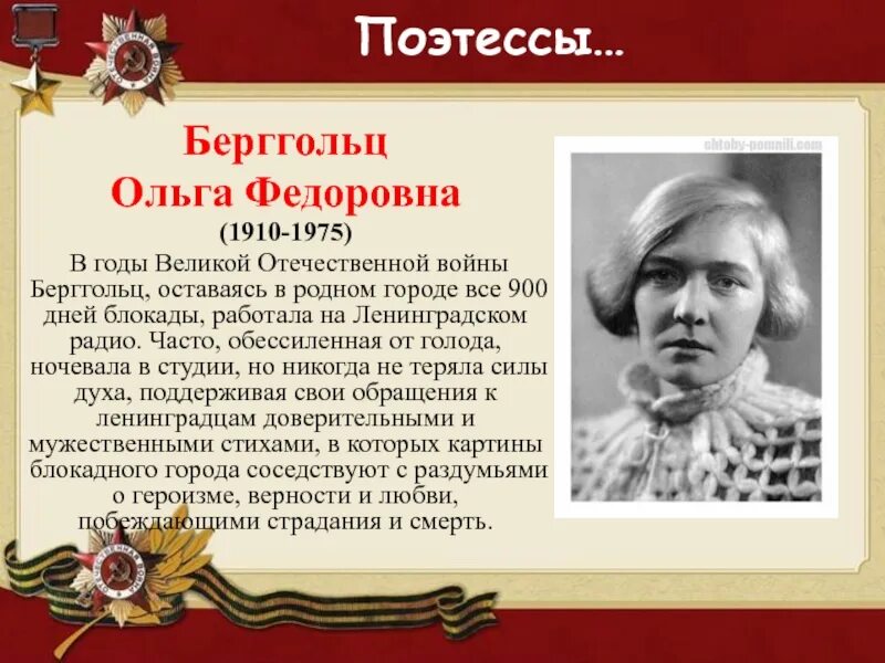 Поэтессы времен Великой Отечественной войны. Родина поэтесса