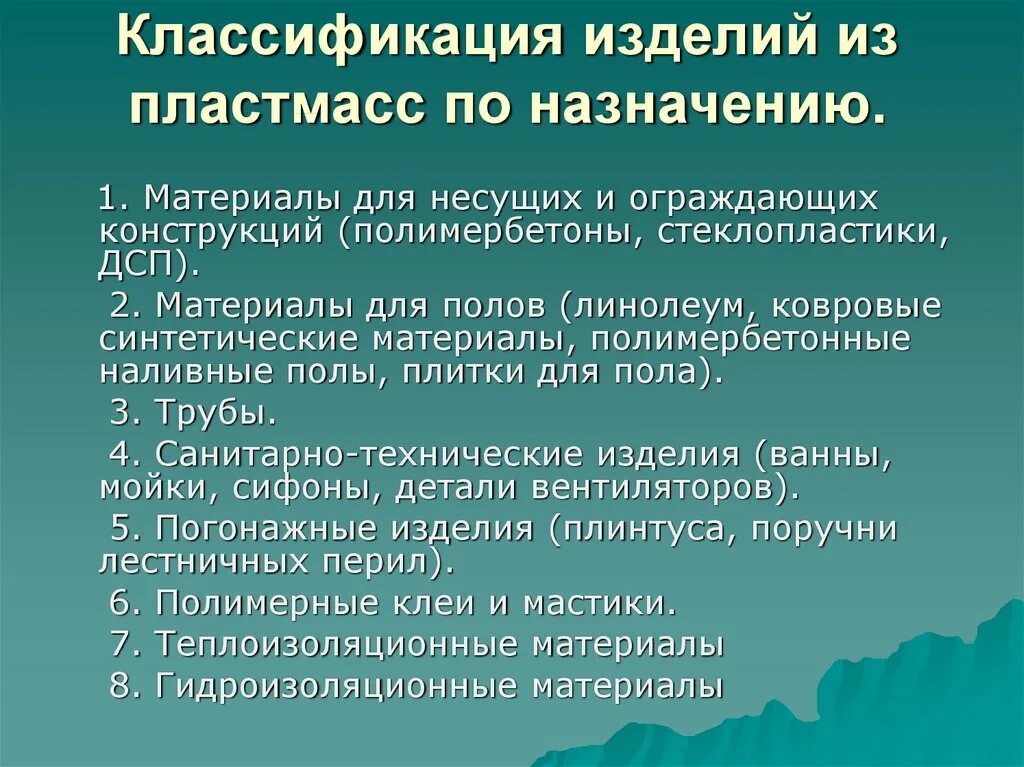 Классификация пластмасс. Классификацияпласмасс. Классификация из пластмасс. Классификация назначения пластмассы. Определите назначение изделия