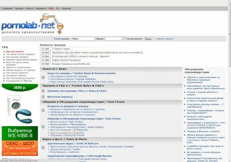 PornoLab.net — крупнейший в Рунете и, как отмечается в прессе, в мире BitTo...