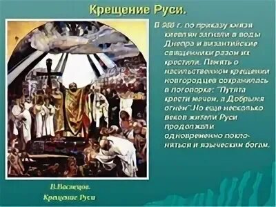 Напиши год крещения руси
