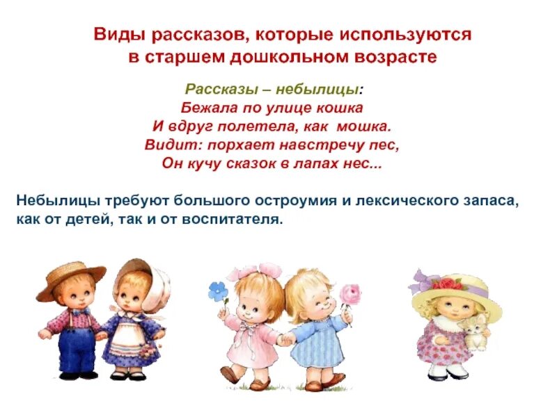 Рассказы и их виды. Виды рассказов.
