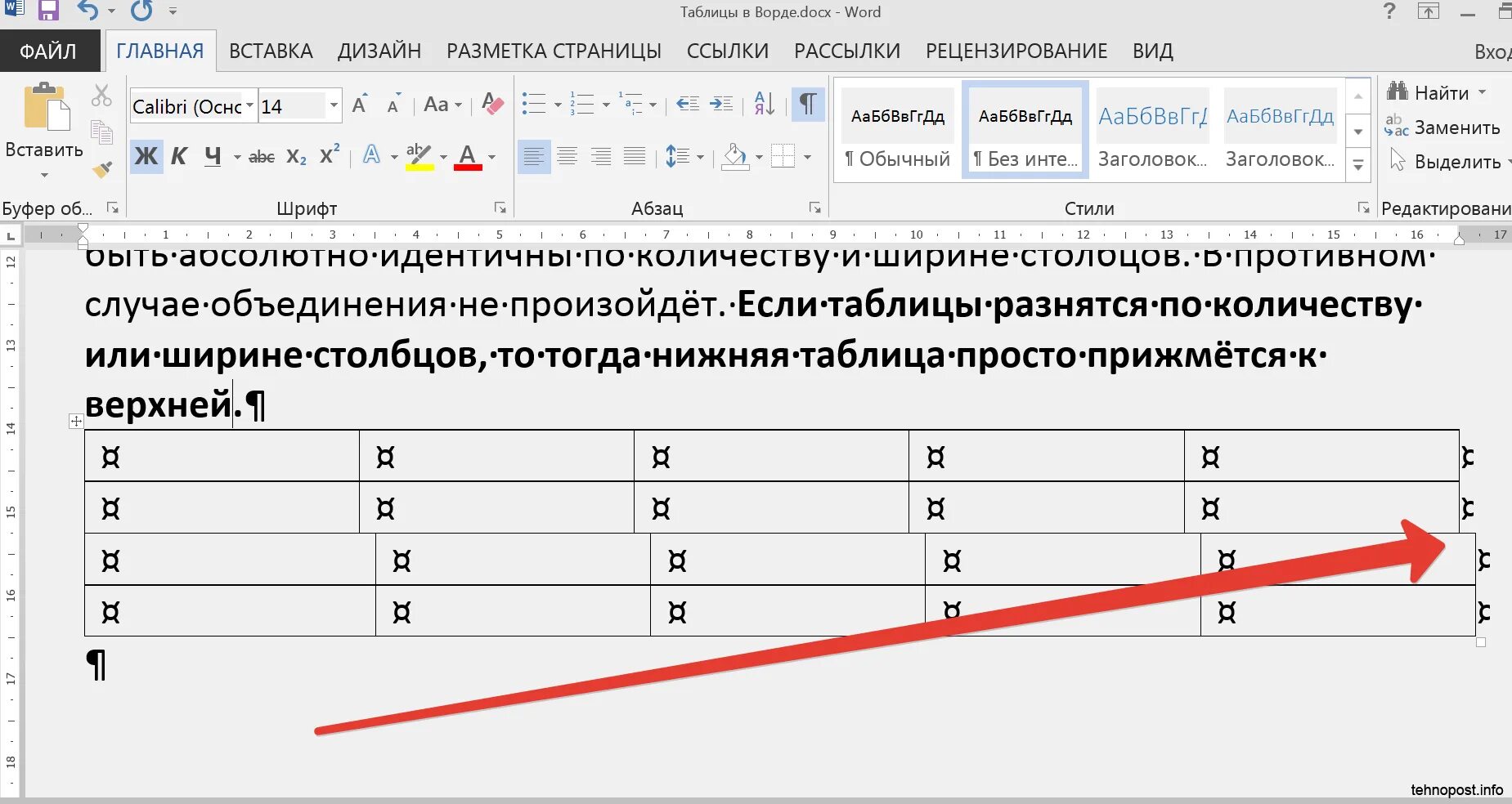 Как соединить таблицу в ворде после разрыва. Word объединить две таблицы. Word как объединить две таблицы. Объединение таблице Word. Соединить таблицу в Word.