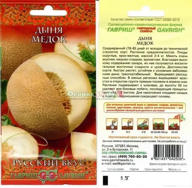 Дыня птичье молоко. Гавриш дыня медок. семена дыни медок. дыня сорт медок. семена гавриш дыня медок 0.5г.