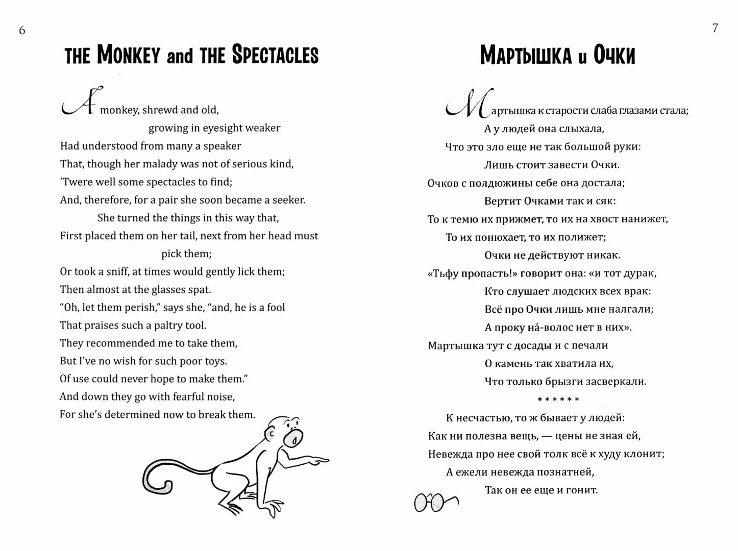 Басни крылова на английском. Известные басни крылова которые он перевёл. Эзоп "басни эзопа". Басни на татарском языке тукай. Крылов басни.