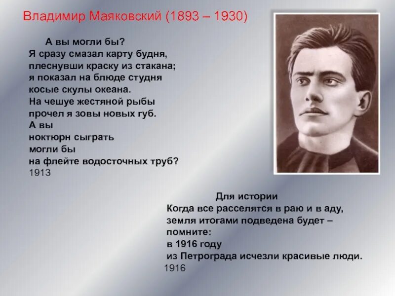 А вы могли бы Маяковский. Стих а вы могли бы.