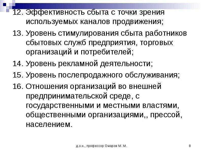 Оценка эффективности распределения продукции. Эффективность сбыта. оценка эффективности сбытовой деятельности. сбытового работника фирмы. эффективность сбыта фото.