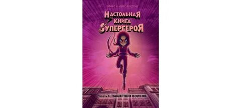Книга стань героем