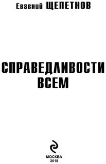 Е щепетнов