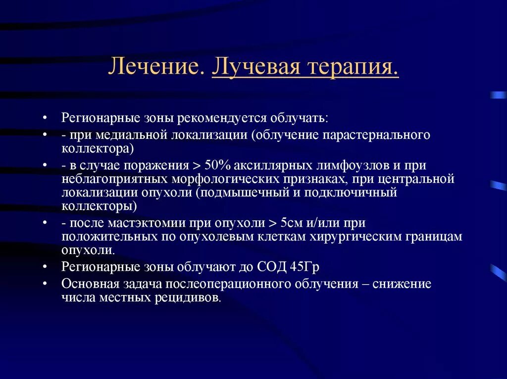 Температура после лучевой. Диета при лучевой терапии. Питание после радиотерапии. Показания к проведению лучевой терапии у детей. Диета при химиолучевой терапии.