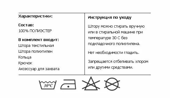 Стирка полиэстера в стиральной. Руководство по стирке. Рекомендации по уходу за шторами значки. Символы ухода за одеждой. Знаки по уходу за полиэстером.