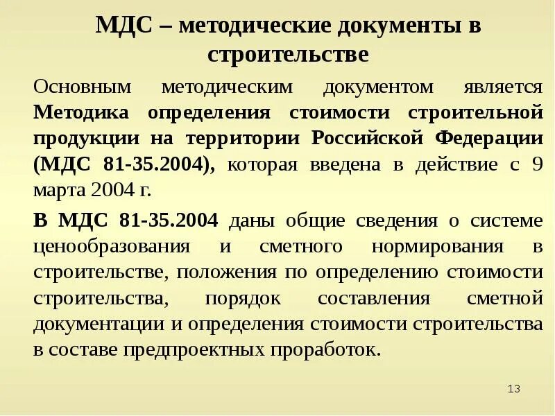 Определение строительных изделий. Как определить сметную прибыль. Определение строительных изделий. Основные методические документы в строительстве. Поожукций.