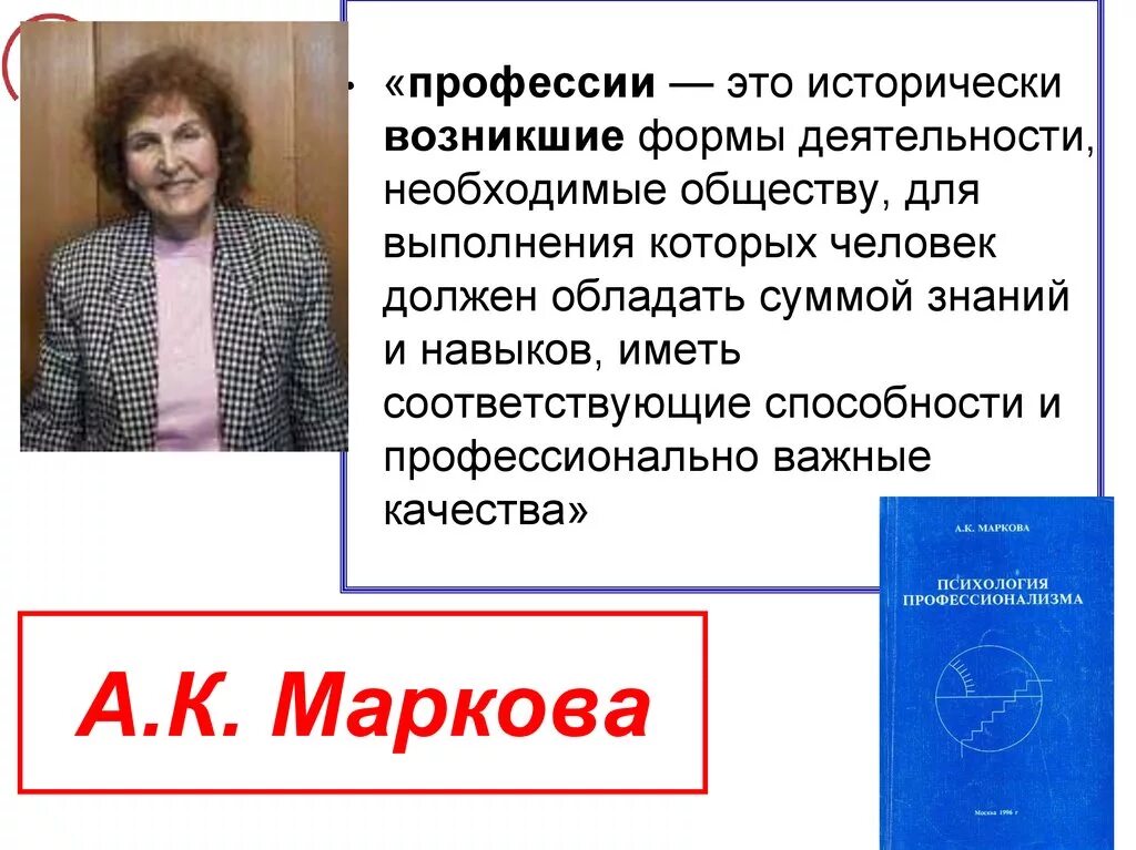 Маркова н б. Маркова психолог. А К Маркова психология.