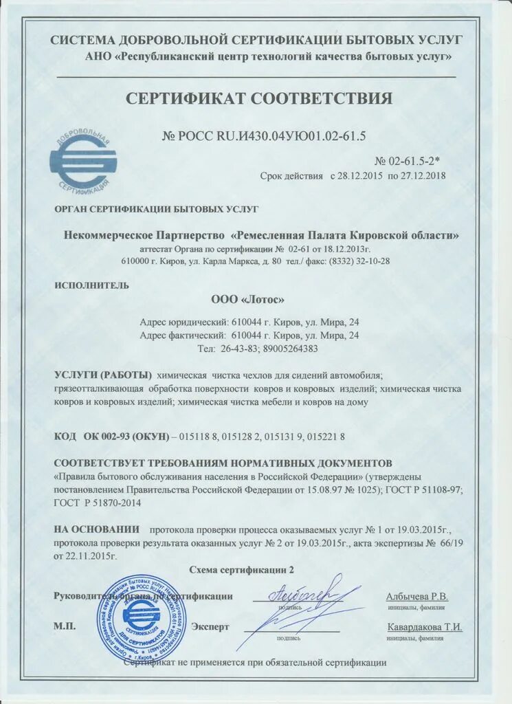 Сертификат соответствия на оказание услуг. Сертификат соответствия на оказание услуг. Сертификат соответствия на оборудование. Сертификат автосервиса. Сертификат соответствия пятерочка.