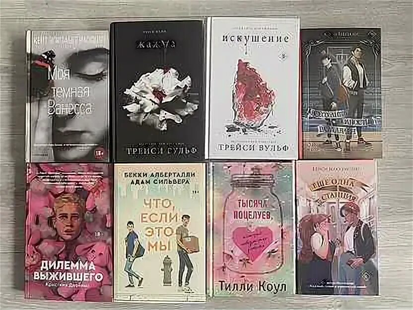 Вульф трейси книги по порядку. Жажда книга. Жажда книги по порядку. Жажда и искушение книга. Жажда книга трейси.