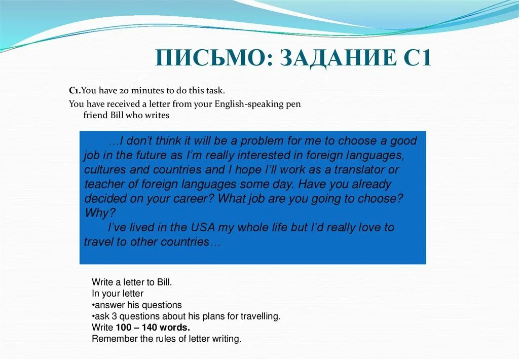 Письмо по английскому задание. Письмо ЕГЭ английский задания. Письмо английский язык ЕГЭ. Письмо ЕГЭ задание. Do you wrote this letter