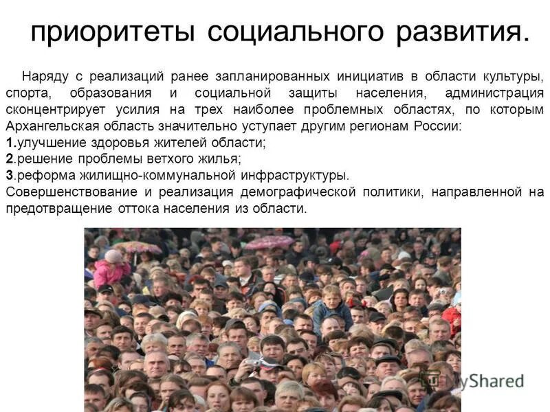 приоритеты социальных систем