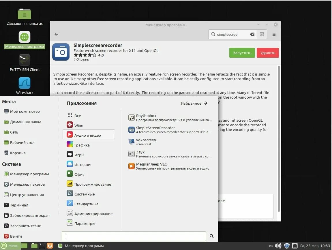 Как удалить программу в линукс. Linux mint менеджер программ. программы в линукс минт. линекс программа для компьютера. как удалить ос linux mint.