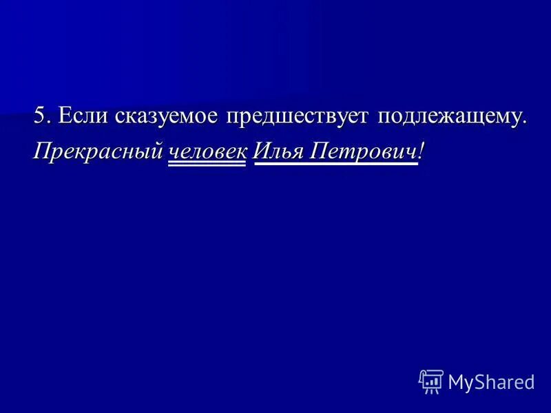 что предшествует подлежащему