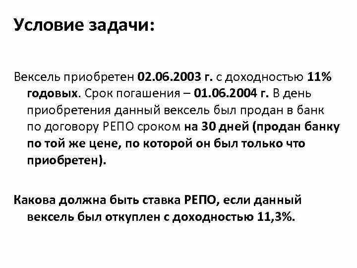 Срок платежа по векселю. Задачи на векселя. Задачи по векселям с решением. Задачи на векселя с решением. Задачи по учету векселя с решением.