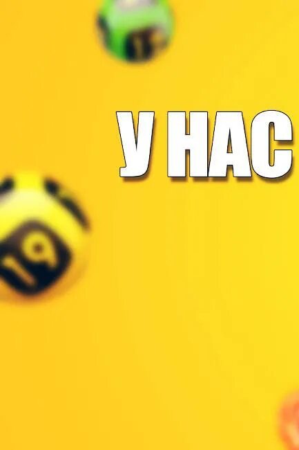 100 лото андроид. 100 лото андроид