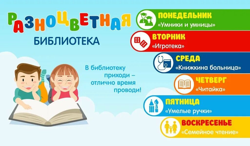 Программа библиотека 4. Сургут детская библиотека. афиша библиотеки. центральная детская библиотека сургут. карта библиотеки.