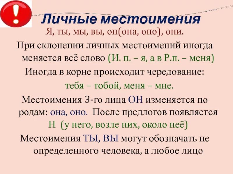 Местоимения. Личные местоимения. Личные местоимения в русском языке. Местоимения 4 класс. Составить текст используя местоимения