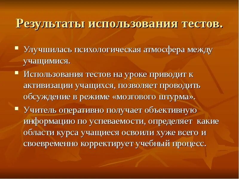 Использование тестов на уроках