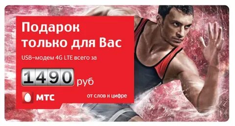 Мтс со скидкой