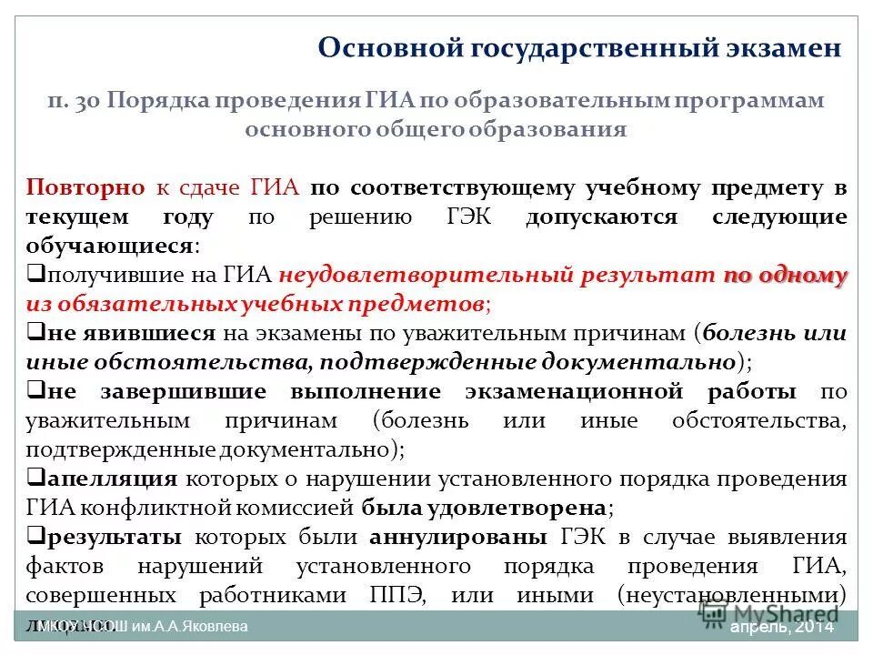 пункты 42 47 80 порядка проведения гиа