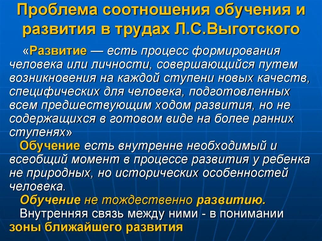 Выготский проблема обучения и развития