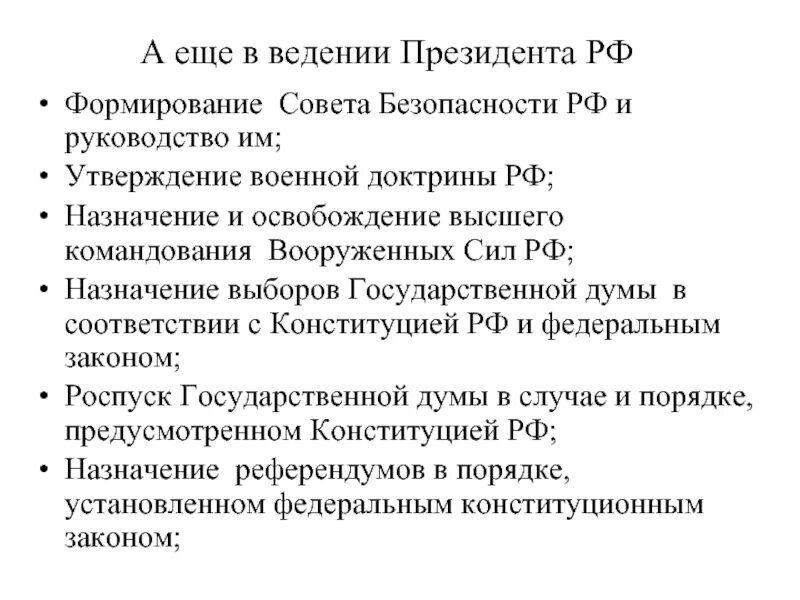 Утверждает военную доктрину назначает. Утверждение военной доктрины кто осуществляет. Утверждение военной доктрины Российской. Полномочия утверждение военной доктрины РФ. Полномочия президента РФ утверждение военной доктрины.