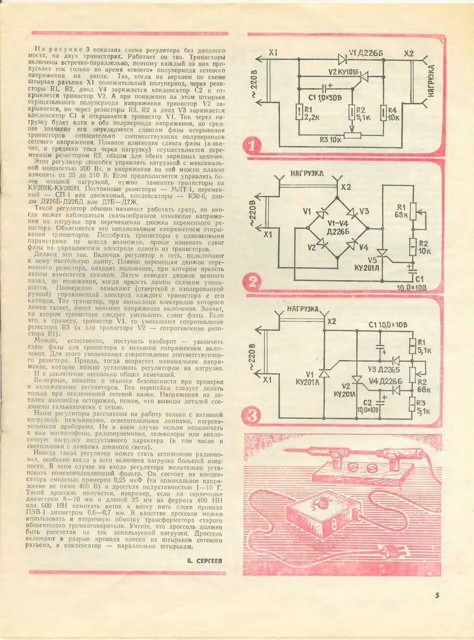 Ку л б. Регулятор мощности для паяльника Нечаев журнал радио 1990. Юный техник заочная школа радиоэлектроники. Регулятор мощности из юного техника. Схема регулятора мощности для паяльника из журнала радио.