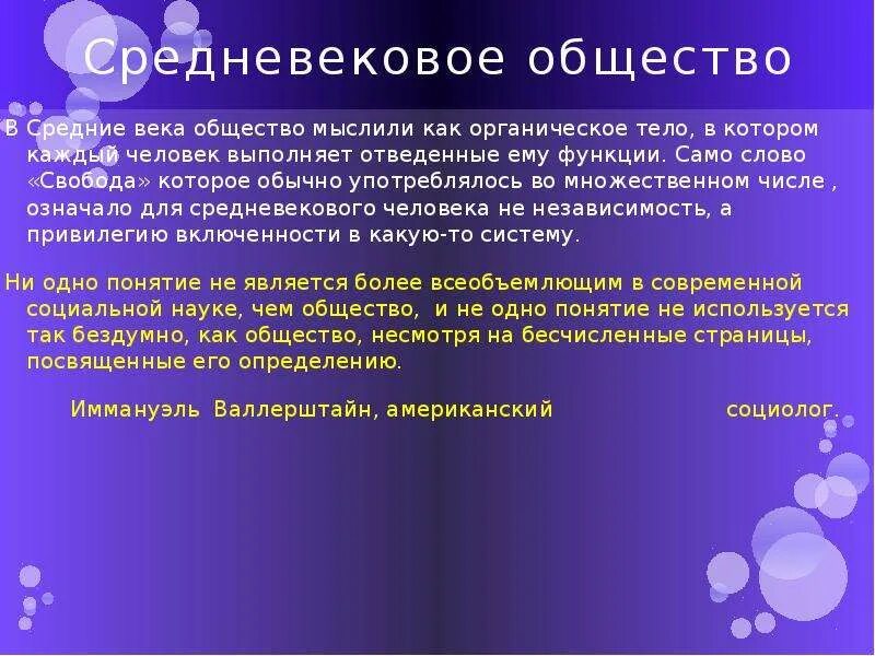 Наша страна в 21 веке обществознание сообщение. Средневековое общество. Средневековое общество кратко.