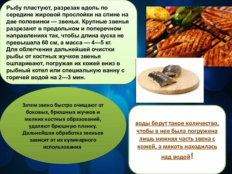 Обработка с костным скелетом. Обработка рыбы с хрящевым скелетом. механическая кулинарная обработка рыбы с хрящевым скелетом. первичная обработка рыбы с хрящевым скелетом. механическая обработка рыбы с хрящевым скелетом.