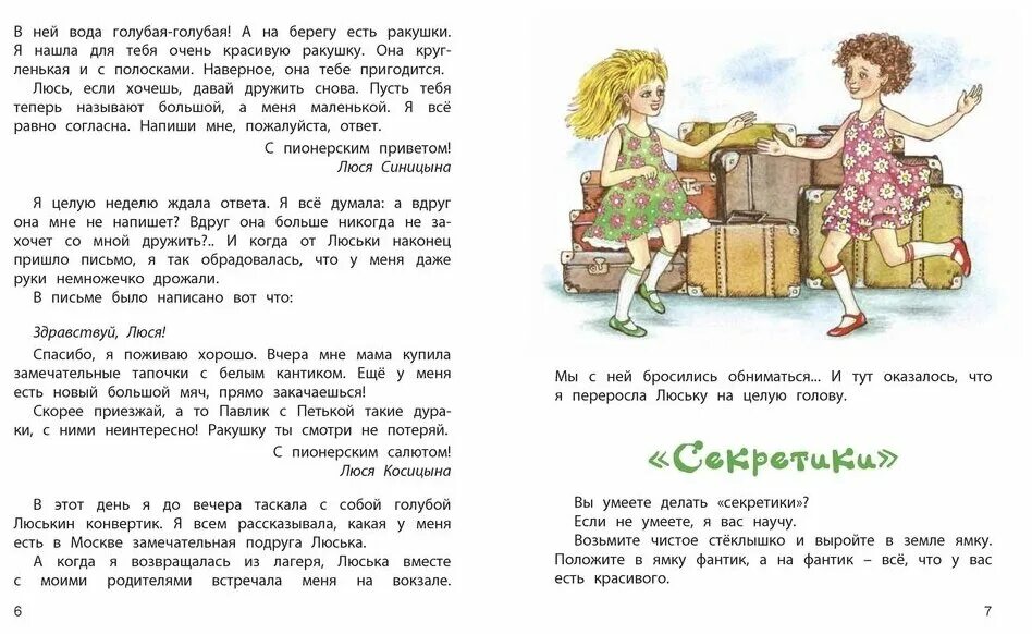 Какую историю рассказать подруге