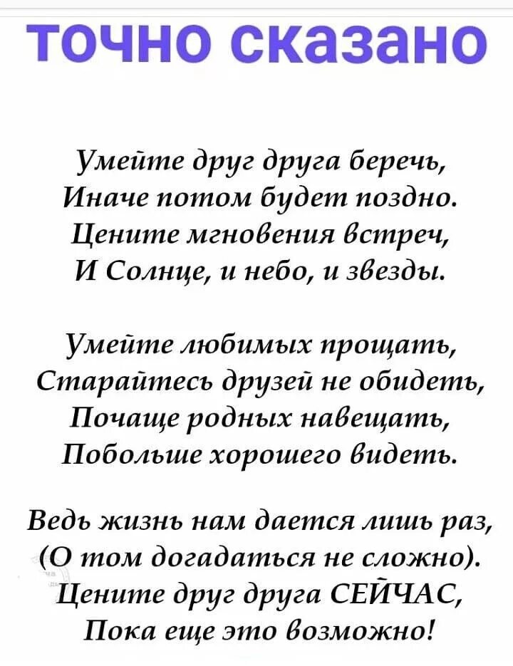 Стихотворение берегите друг друга. Красивые стихи о жизни. Стихи про родственников. Цените друг друга стихи. Стихи про жизнь короткие.