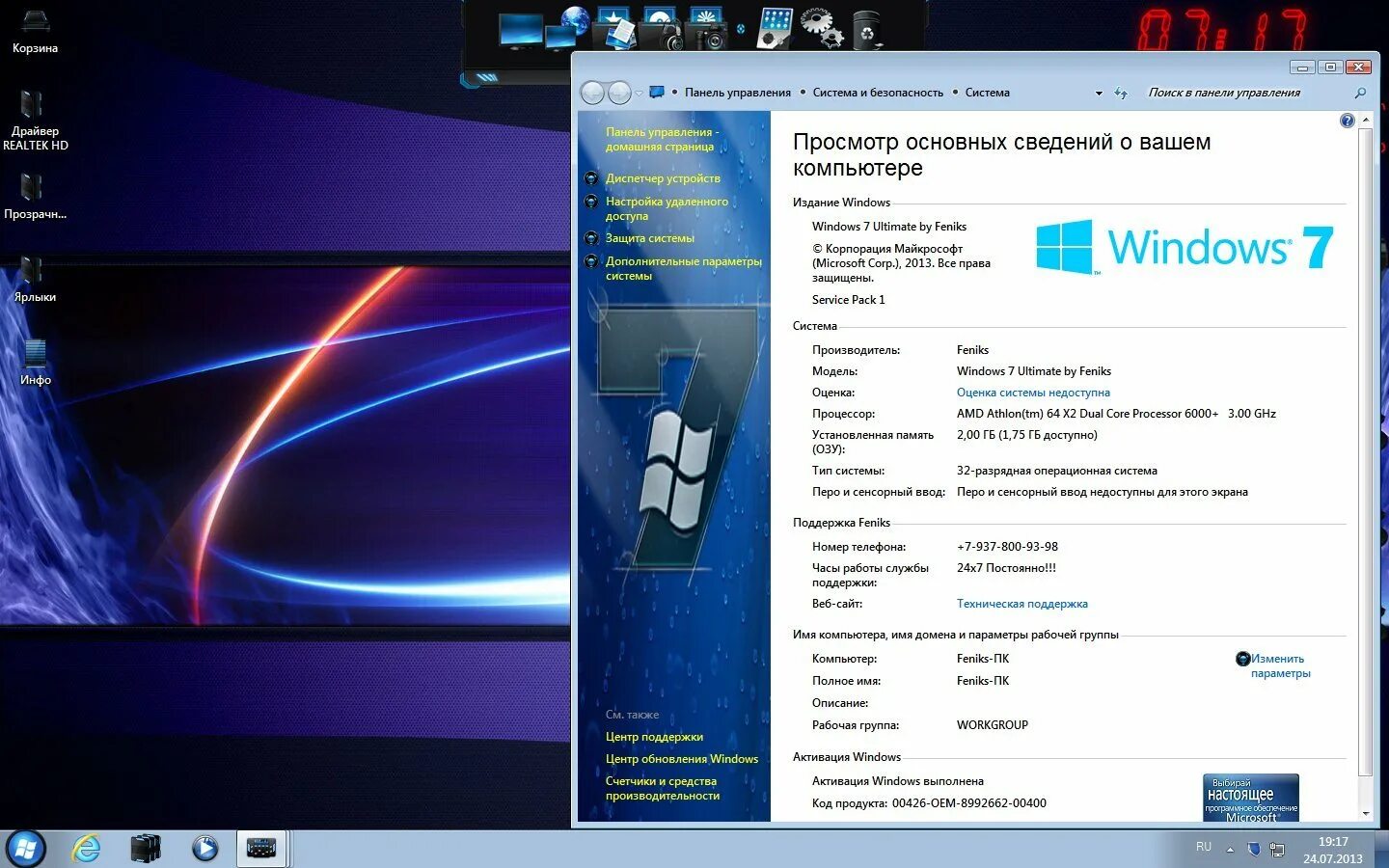 Windows 7 Ultimate Feniks. Сборка Windows 7 Ultimate Themes. Windows 7 Ultimate by Feniks v.3.4.14. Windows 7 Ultimate by Feniks v.21.8.13 (x64) [2013] русский.