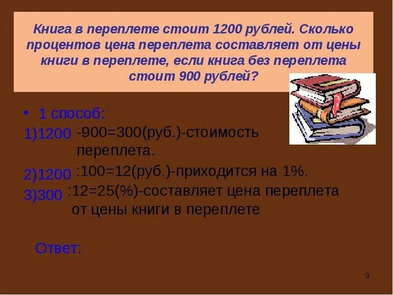 Сколько стоит книга. Задача про книгу и переплет. Задача книга без переплета. Книга что если. Задачи книжного магазина