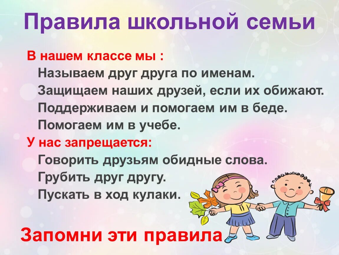 Песня школьная семья. Правила школьника в школе. Правила нашей школы. Правила в школе для учеников. Правила школьной жизни для начальной школы.