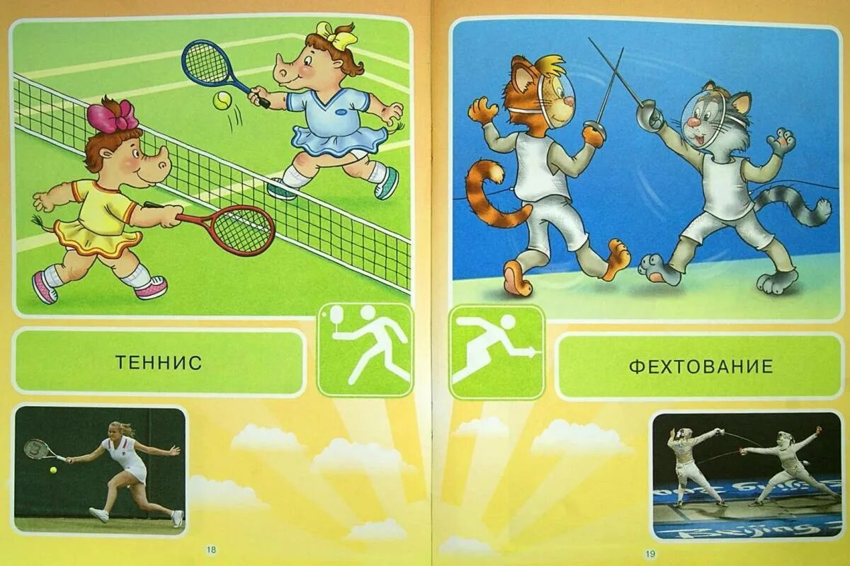 Название игры для детей дошкольного возраста. Спортивные карточки для детей. карточки виды спорта. иллюстрированный материал по летним видам спорта.
