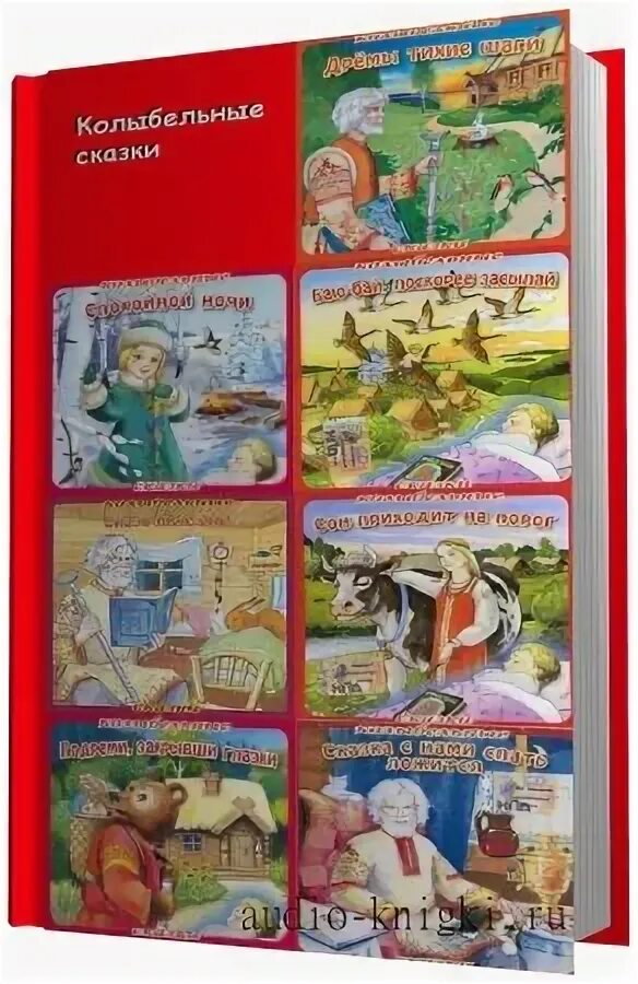 Колыбельные сказки дедушки дремы. Виктор низовцев золотая рыбка. Сайты сказок советских старые. Дедушка дрема. Storybook land.